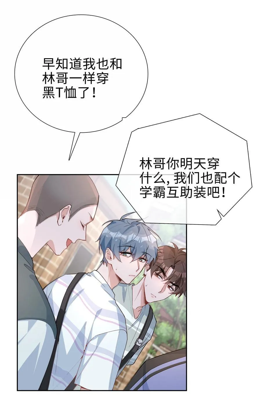 第107话 给你的毕业礼物 第20页