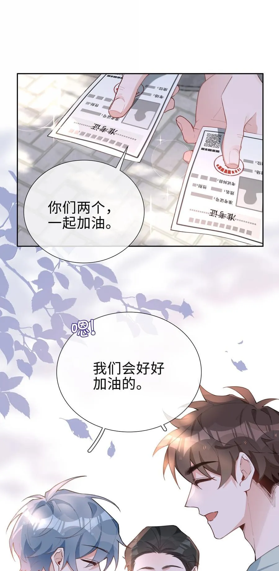 第107话 给你的毕业礼物 第22页