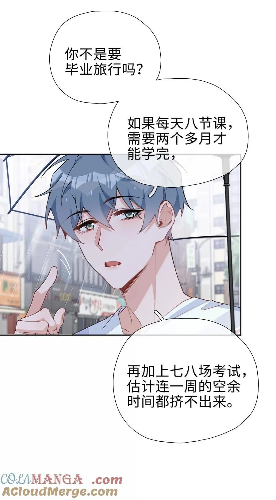 第107话 给你的毕业礼物 第29页