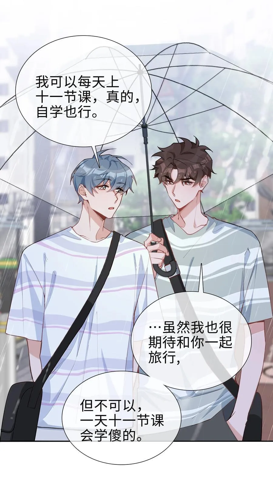 第107话 给你的毕业礼物 第30页