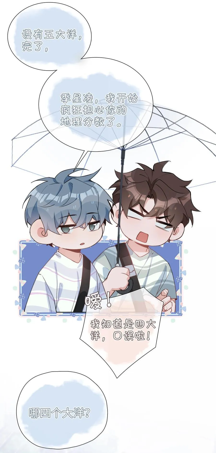 第107话 给你的毕业礼物 第32页