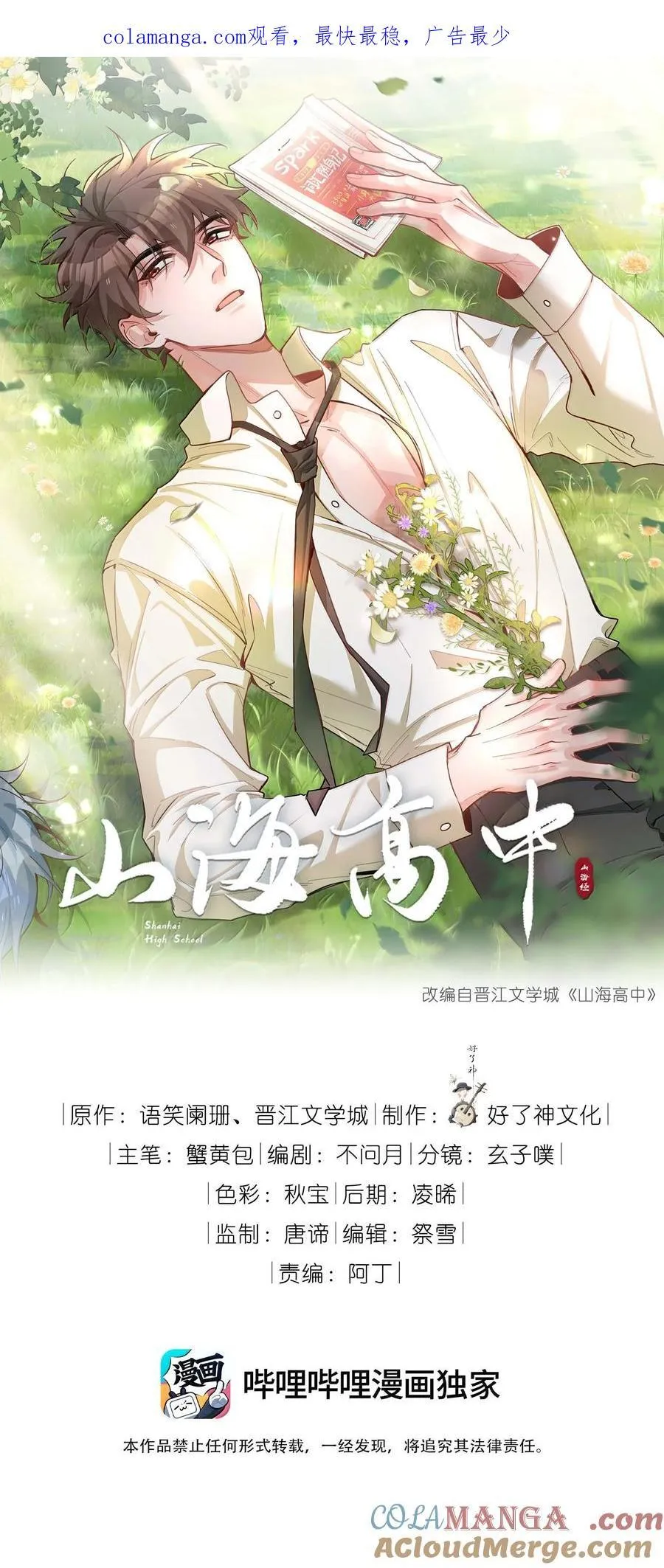 第108话 高考状元男朋友！ 第1页