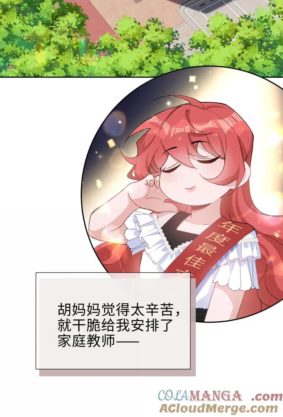 第108话 高考状元男朋友！ 第3页