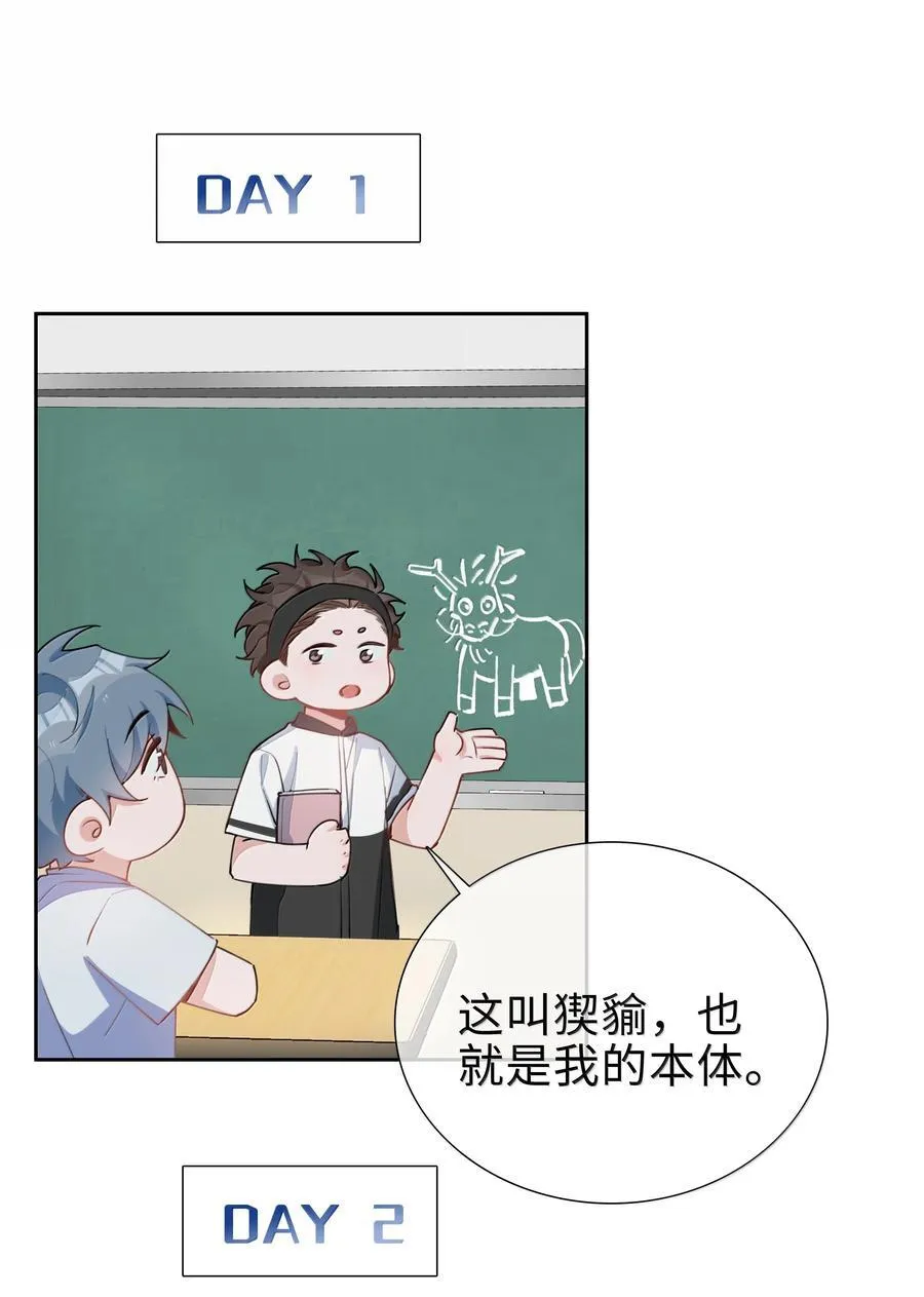 第108话 高考状元男朋友！ 第4页
