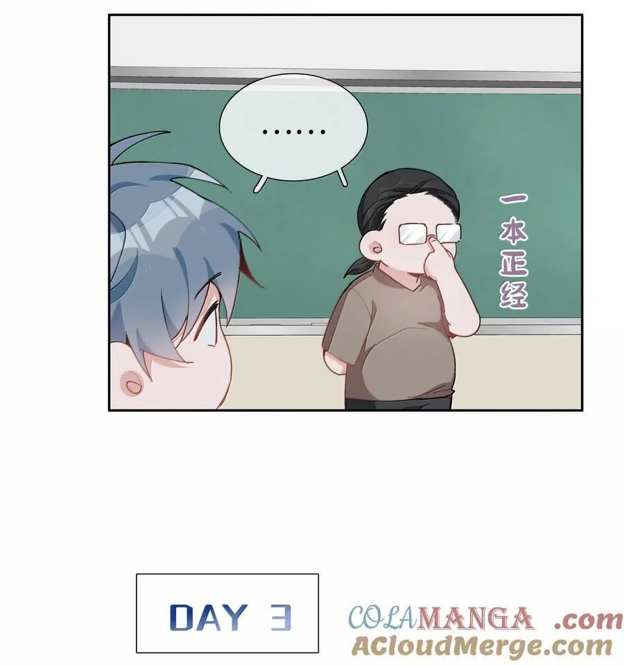 第108话 高考状元男朋友！ 第5页