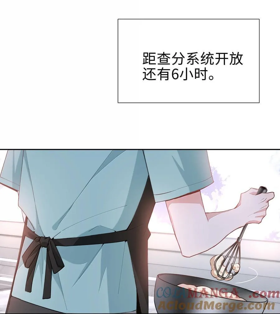 第108话 高考状元男朋友！ 第9页