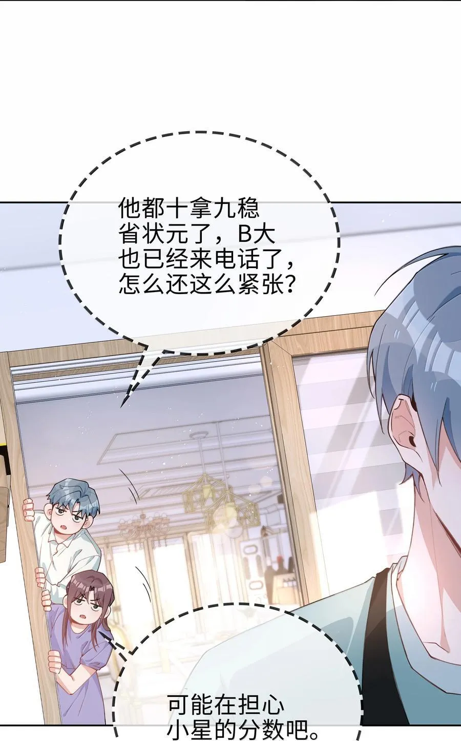 第108话 高考状元男朋友！ 第10页
