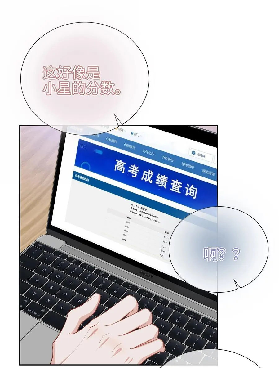 第108话 高考状元男朋友！ 第16页