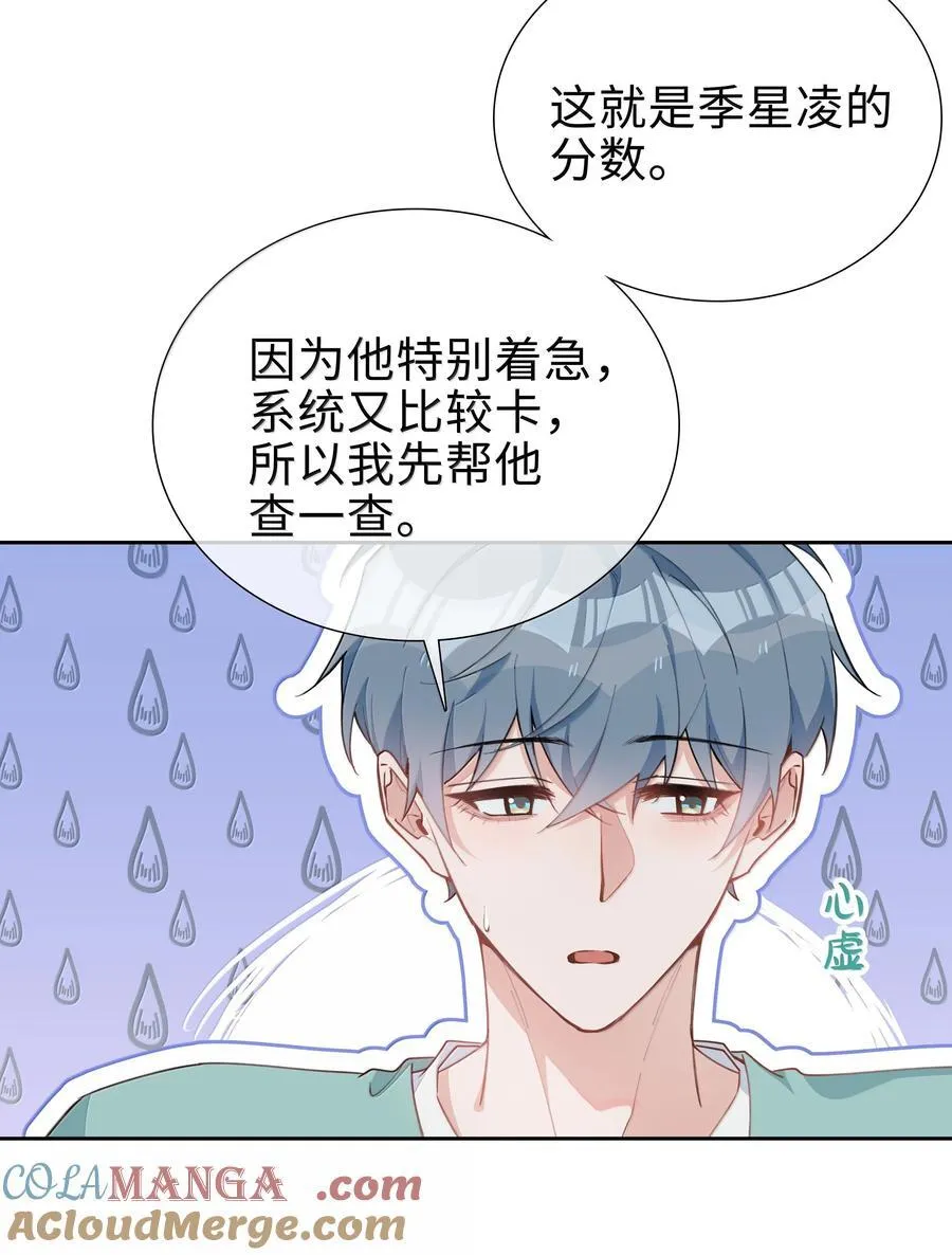 第108话 高考状元男朋友！ 第17页
