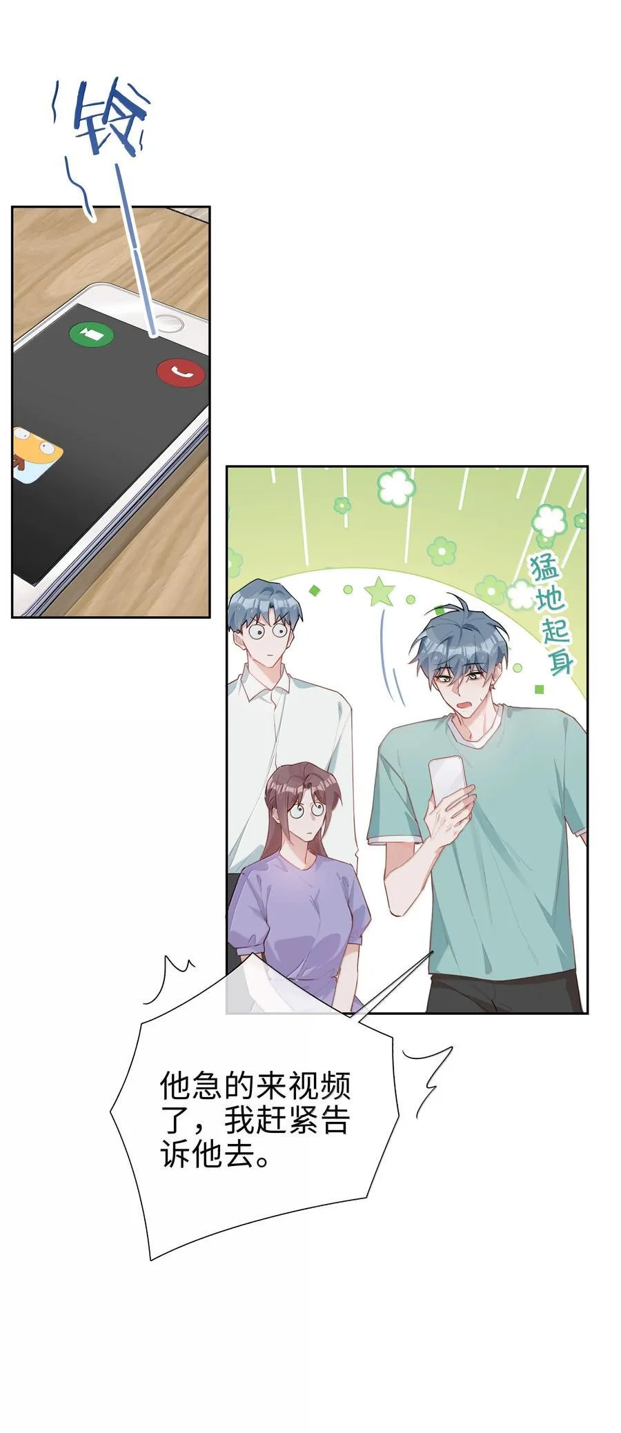 第108话 高考状元男朋友！ 第18页