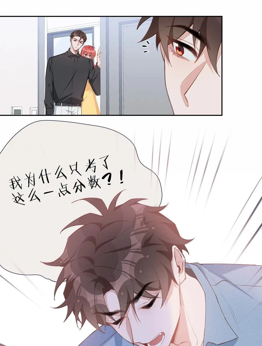 第108话 高考状元男朋友！ 第24页
