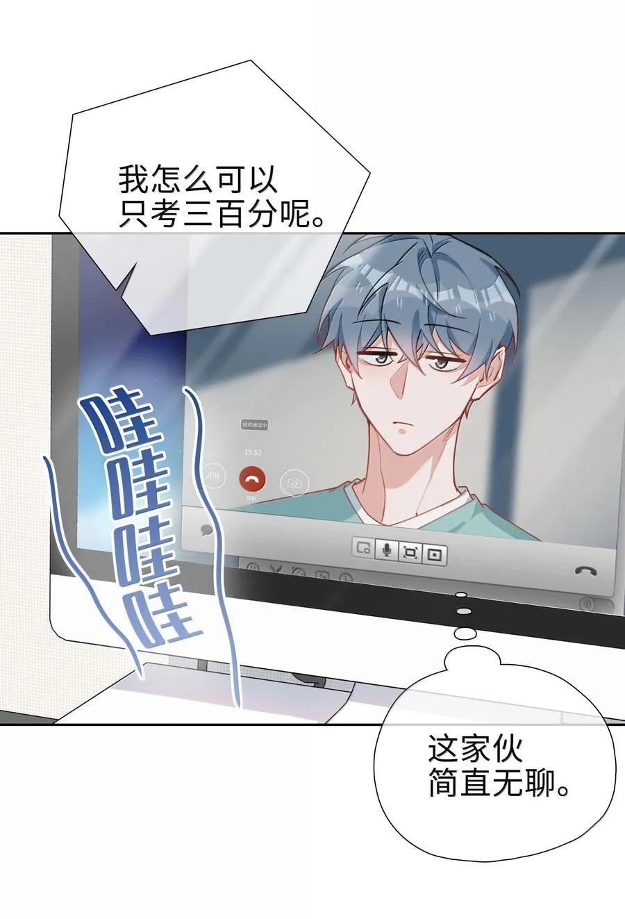 第108话 高考状元男朋友！ 第26页