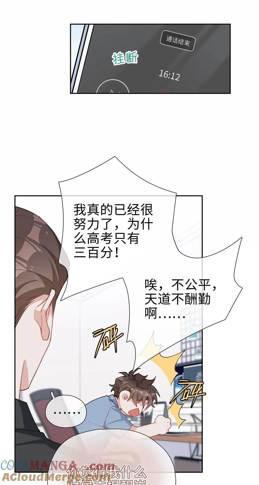 第108话 高考状元男朋友！ 第27页