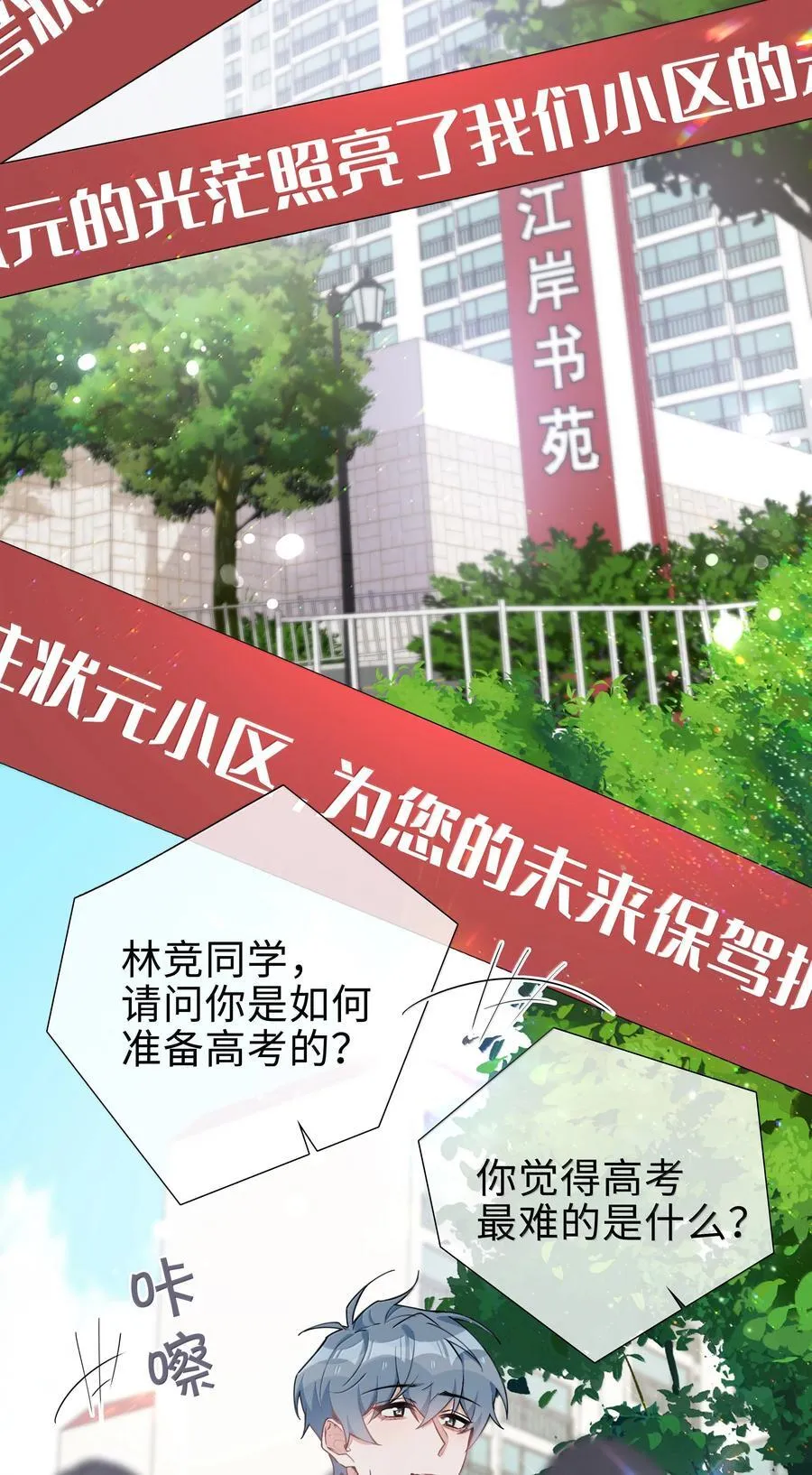 第108话 高考状元男朋友！ 第30页