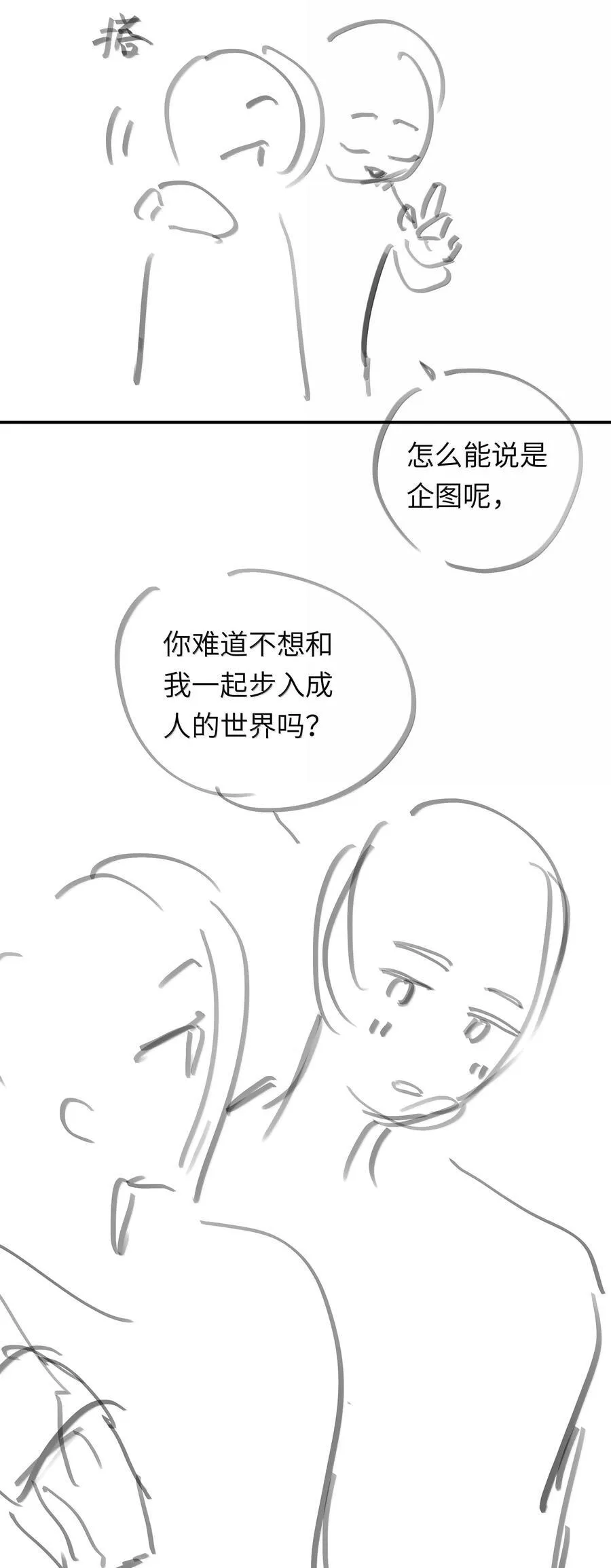 第108话 高考状元男朋友！ 第36页