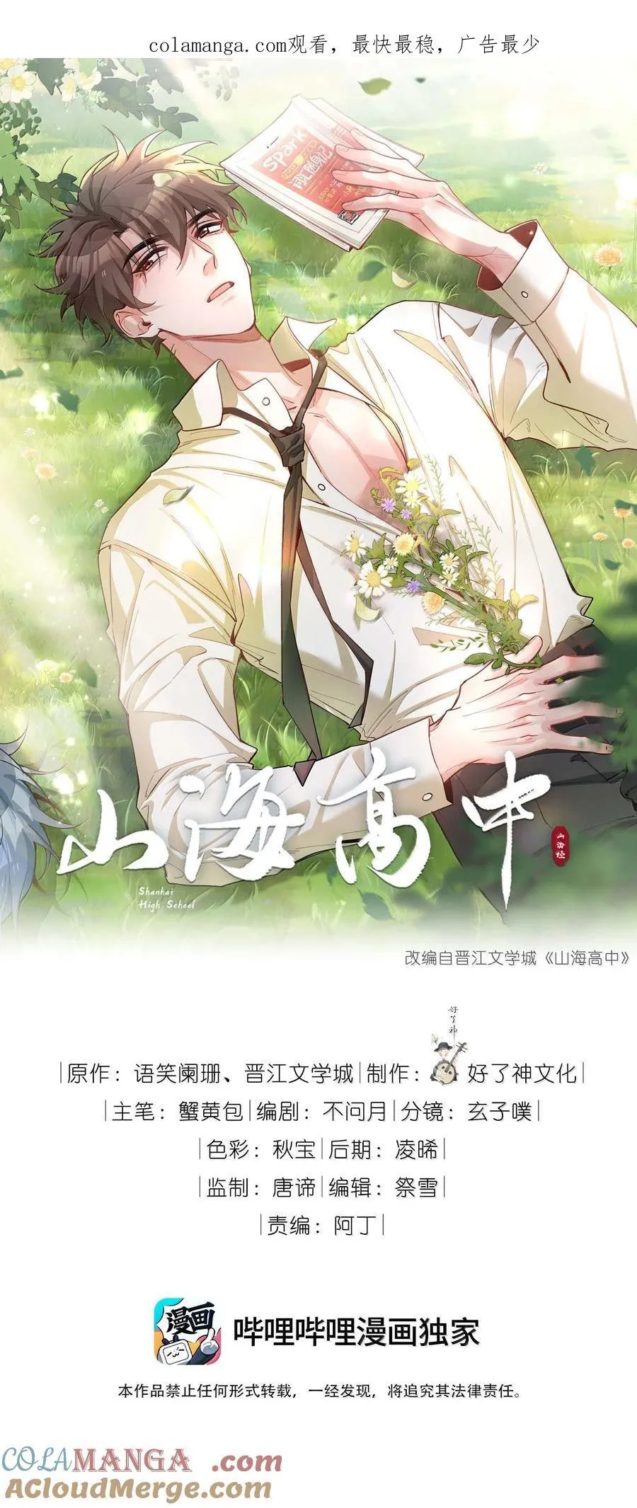 第109话 我们可以四舍五入一下…… 第1页