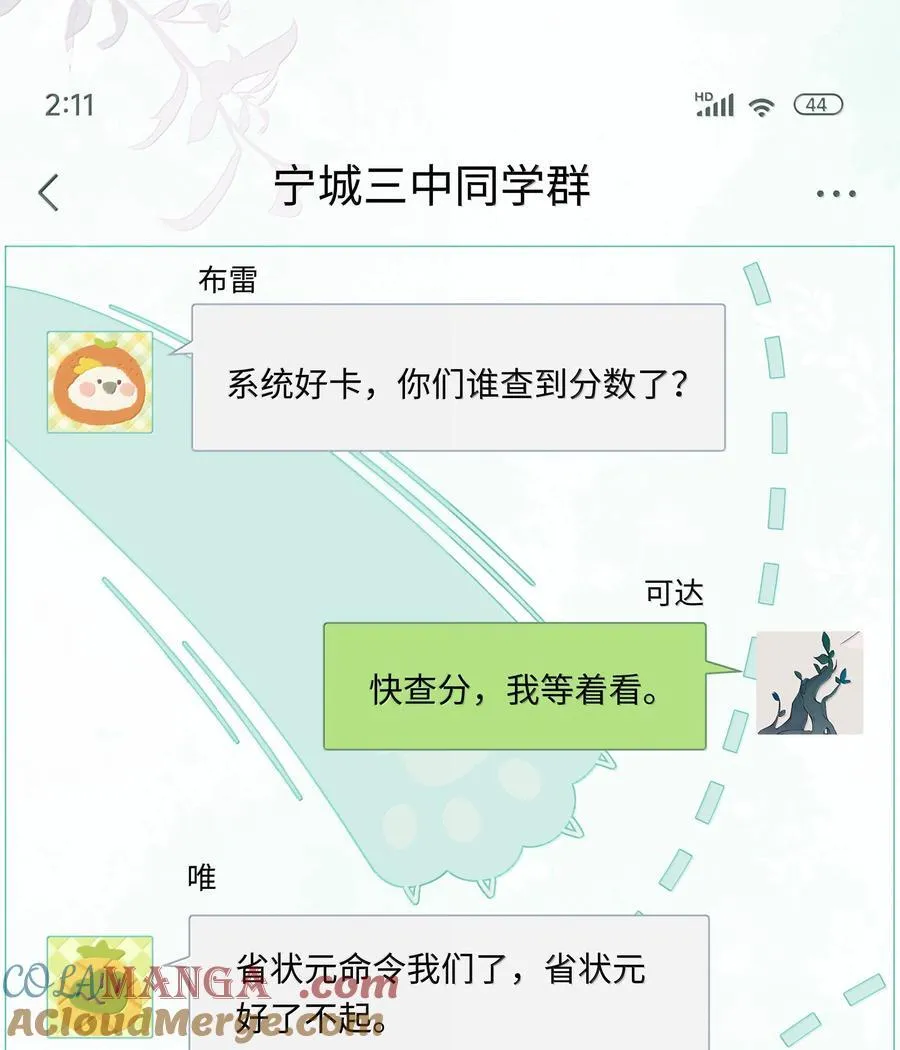 第109话 我们可以四舍五入一下…… 第3页