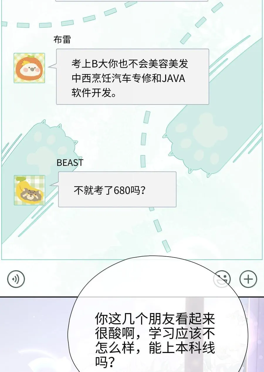 第109话 我们可以四舍五入一下…… 第4页