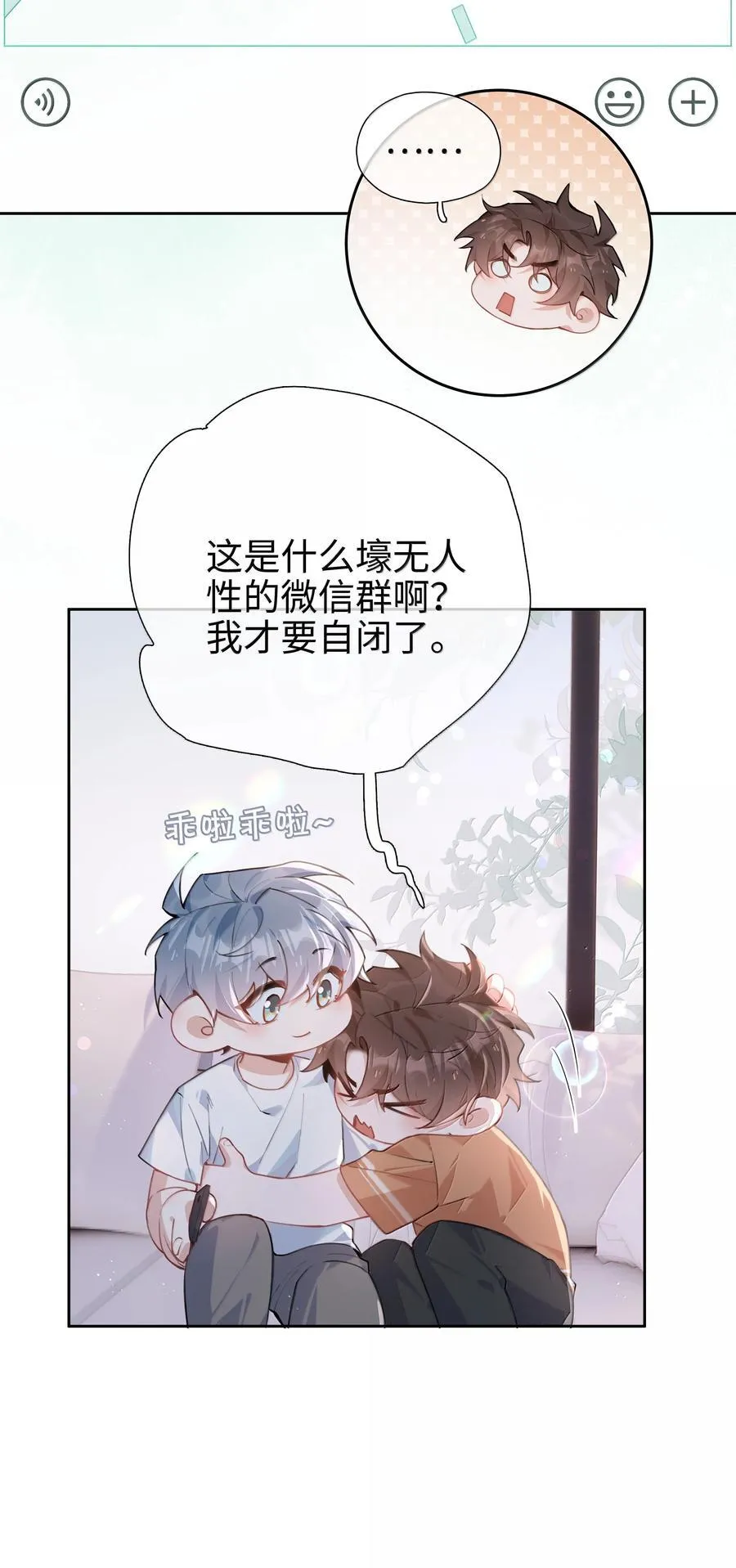 第109话 我们可以四舍五入一下…… 第8页