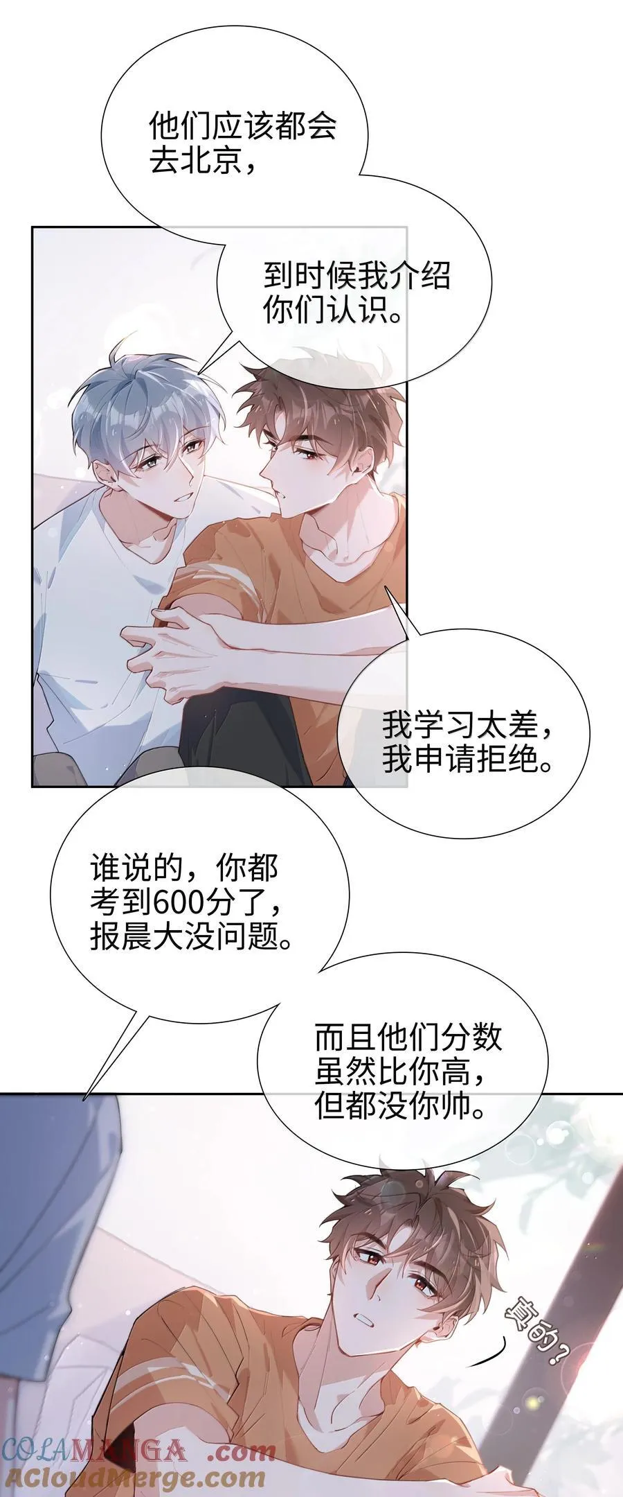 第109话 我们可以四舍五入一下…… 第9页