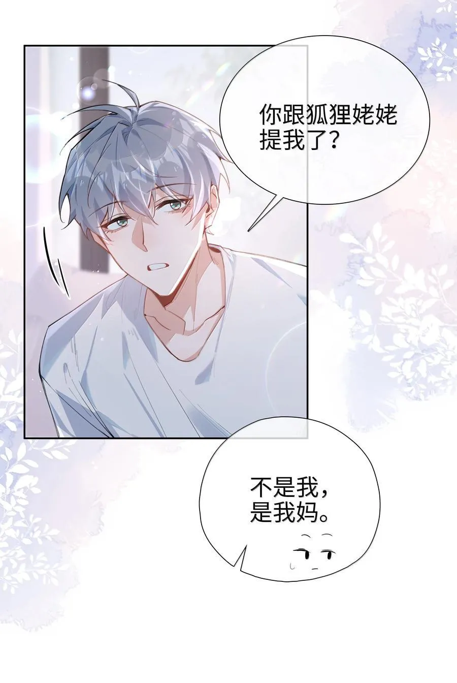 第109话 我们可以四舍五入一下…… 第12页