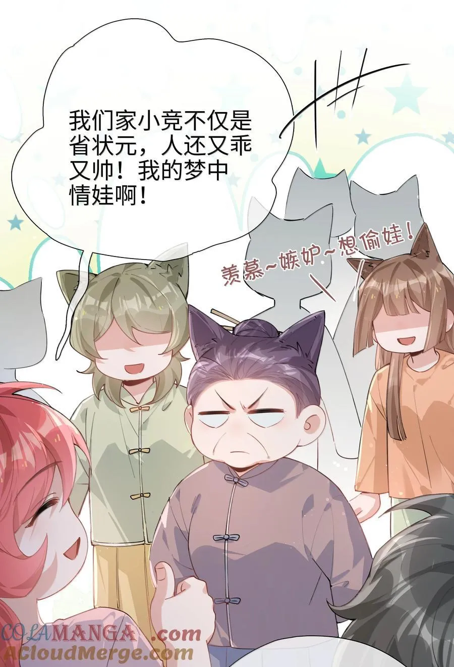 第109话 我们可以四舍五入一下…… 第13页