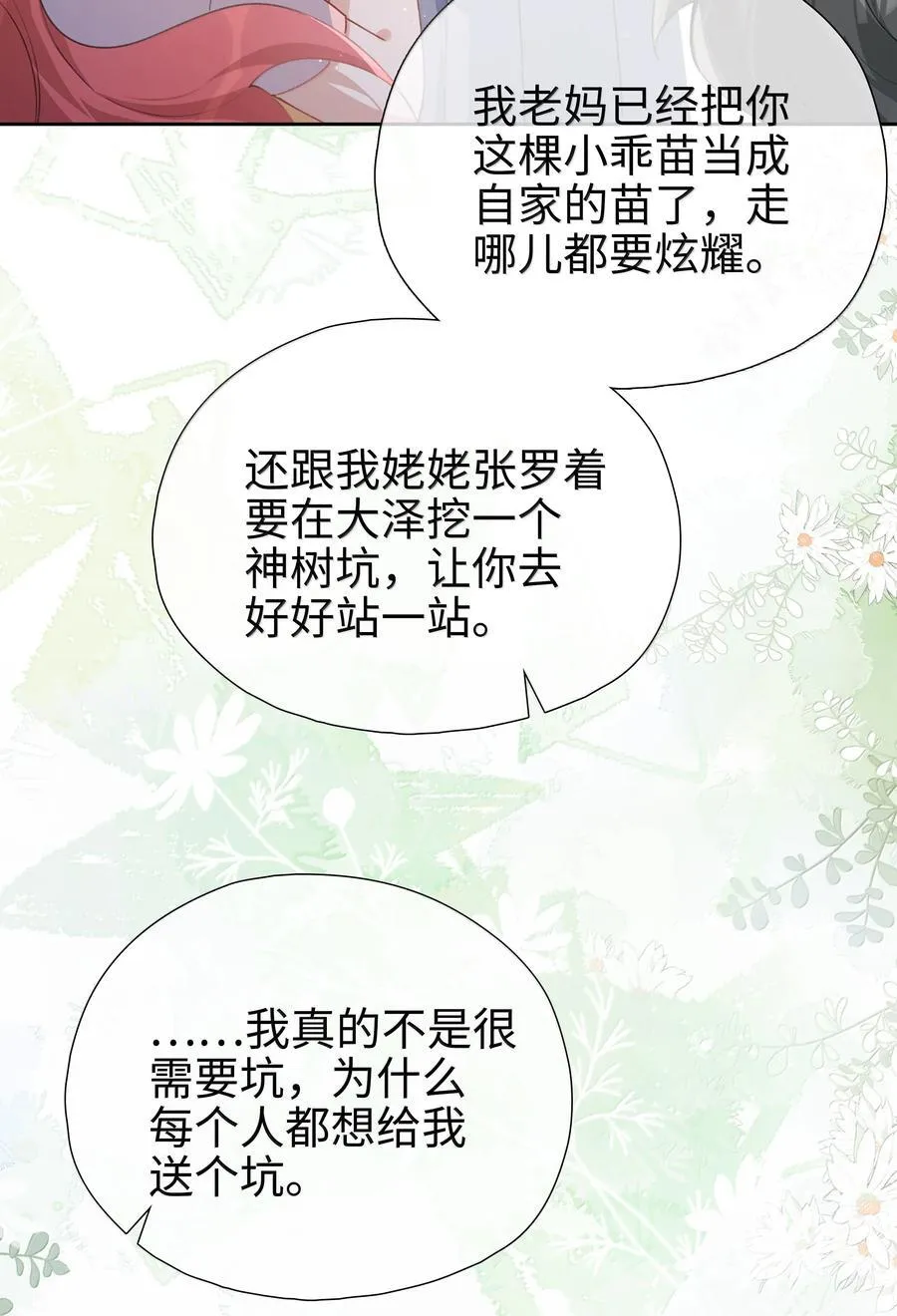 第109话 我们可以四舍五入一下…… 第14页