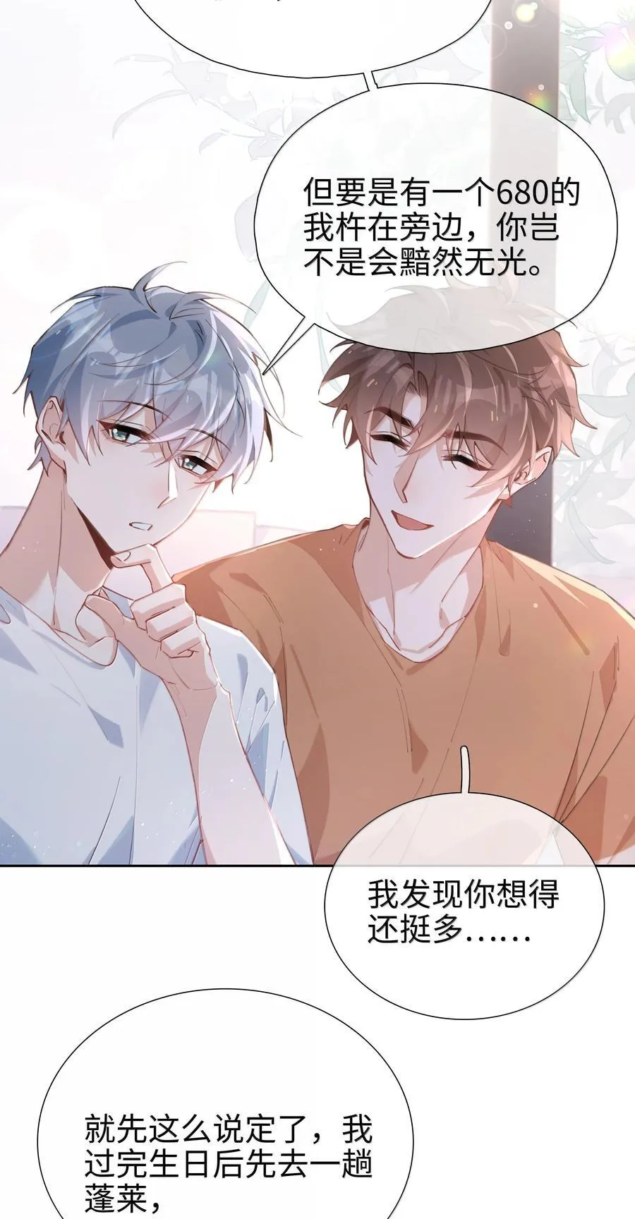 第109话 我们可以四舍五入一下…… 第16页