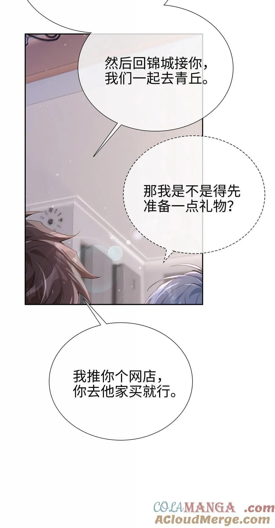第109话 我们可以四舍五入一下…… 第17页