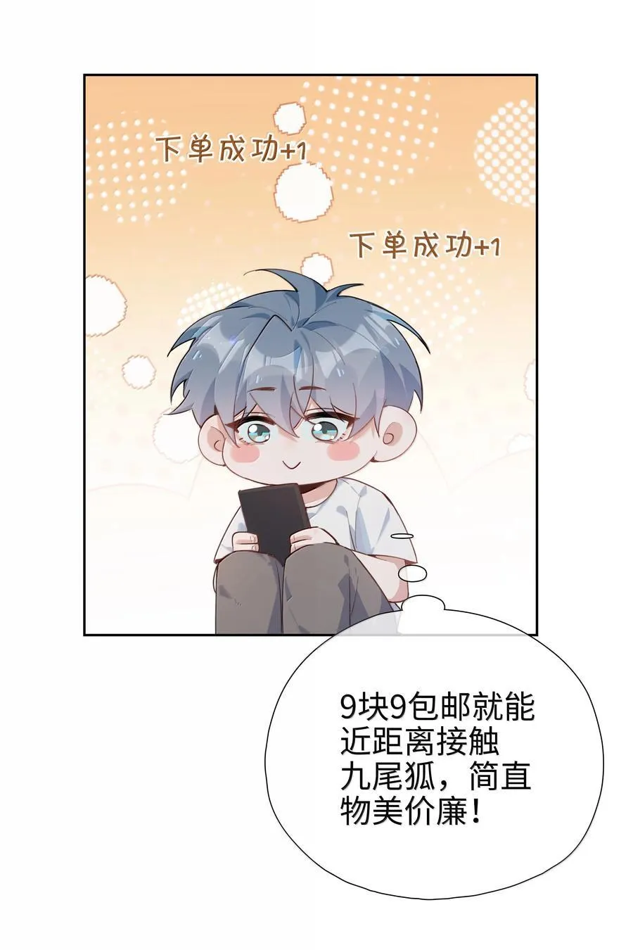 第109话 我们可以四舍五入一下…… 第20页