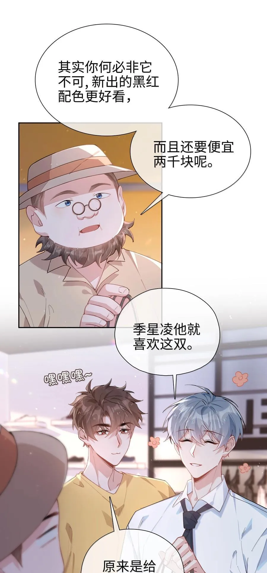 第109话 我们可以四舍五入一下…… 第24页