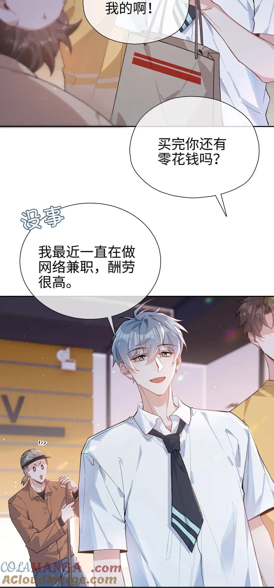 第109话 我们可以四舍五入一下…… 第25页