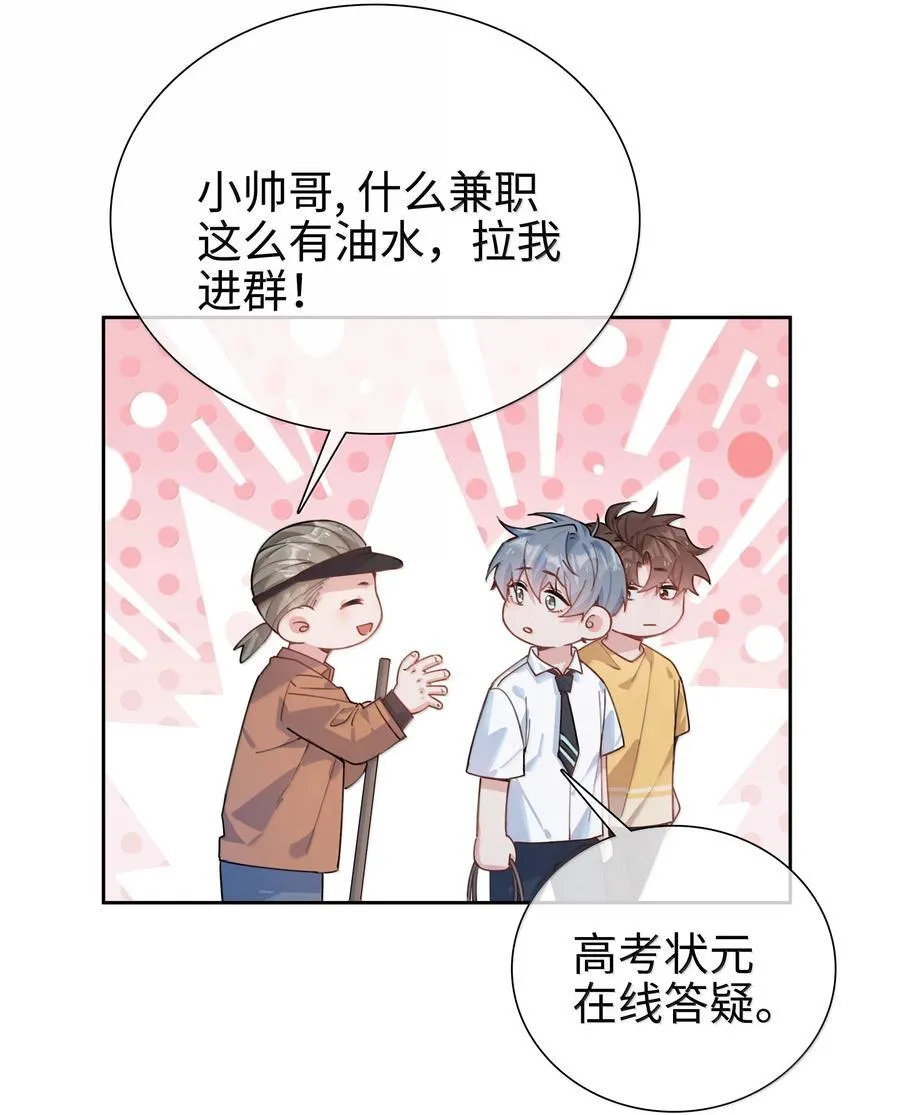 第109话 我们可以四舍五入一下…… 第26页