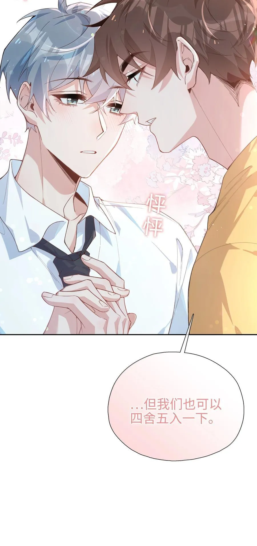 第109话 我们可以四舍五入一下…… 第32页