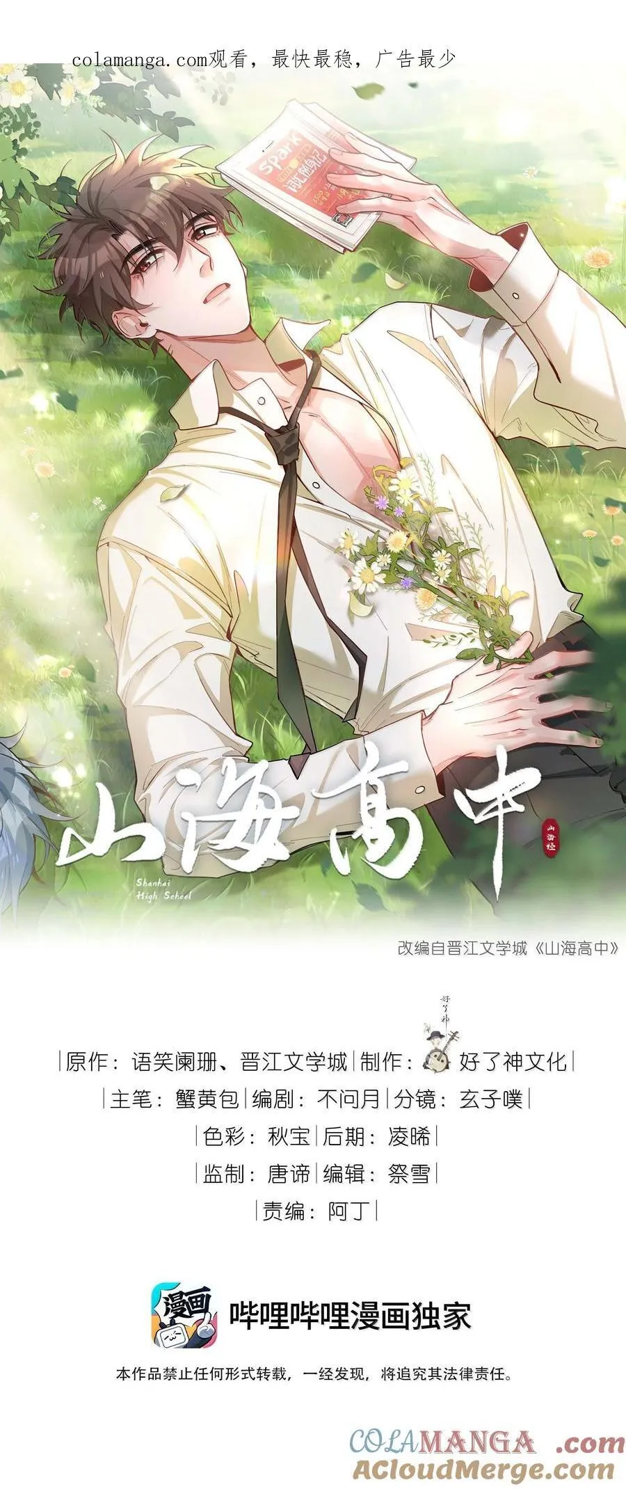 第110话 你明晚偷偷溜进来吧 第1页