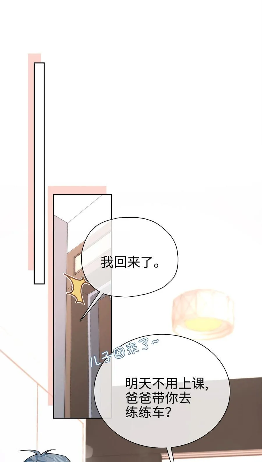 第110话 你明晚偷偷溜进来吧 第6页