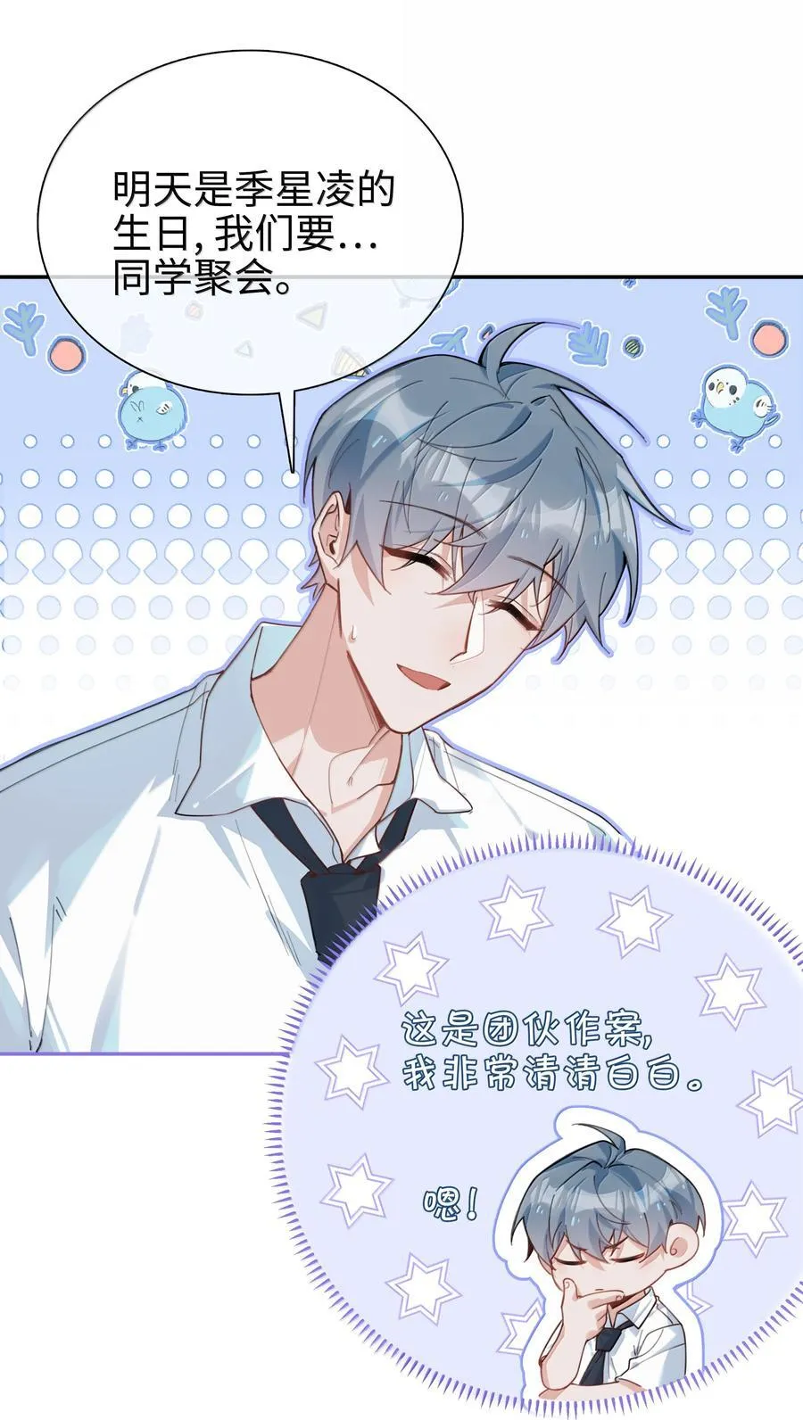 第110话 你明晚偷偷溜进来吧 第8页
