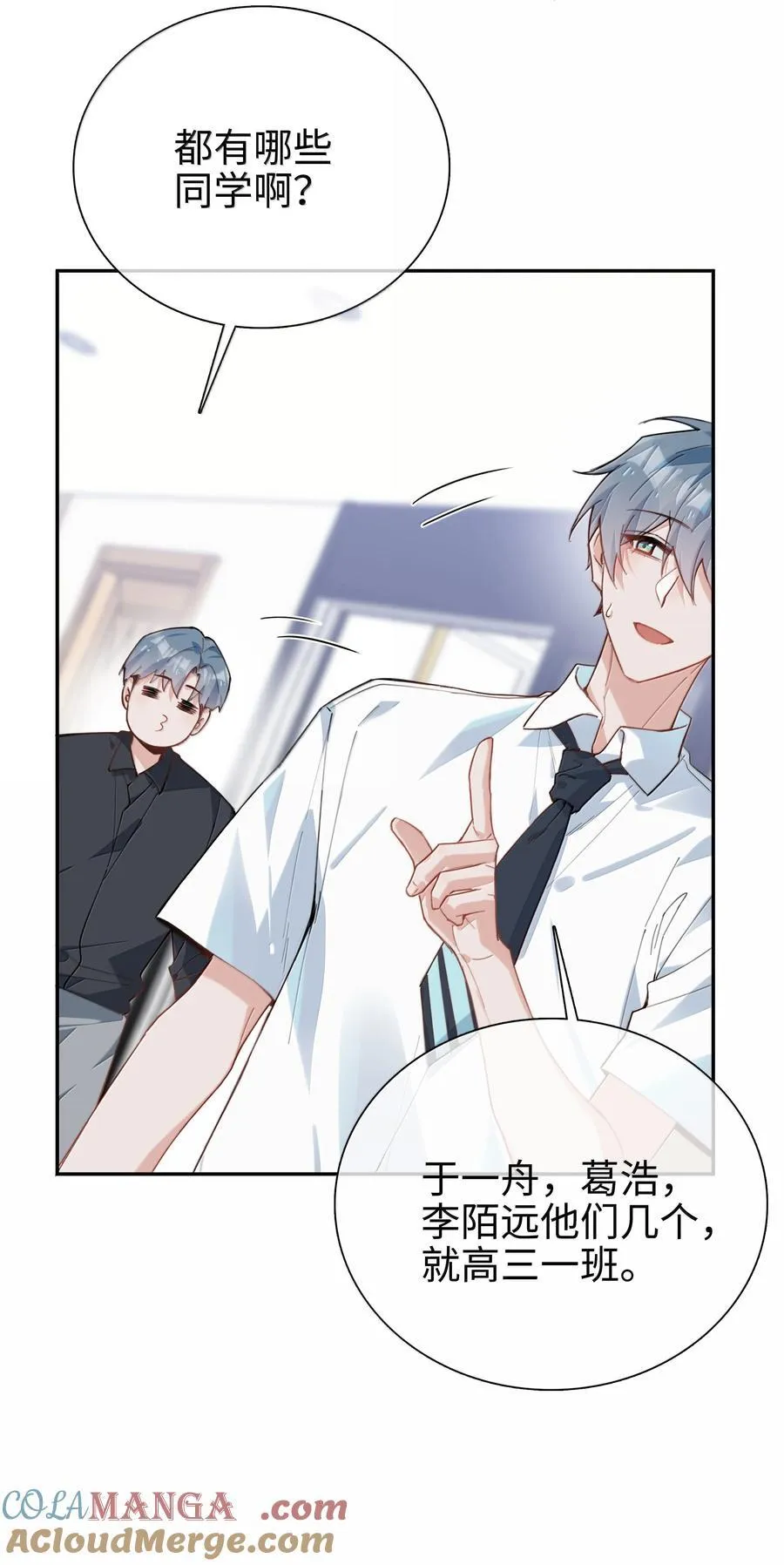 第110话 你明晚偷偷溜进来吧 第9页