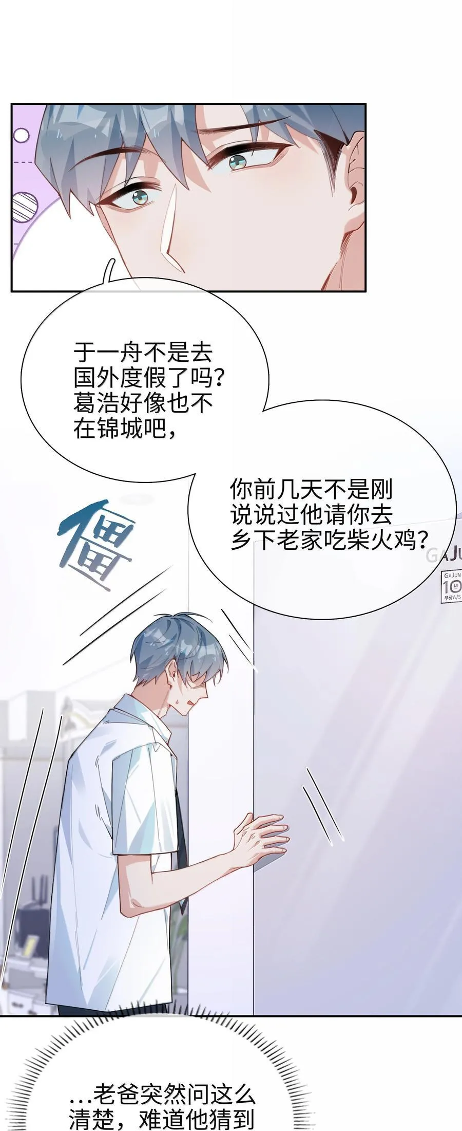 第110话 你明晚偷偷溜进来吧 第10页