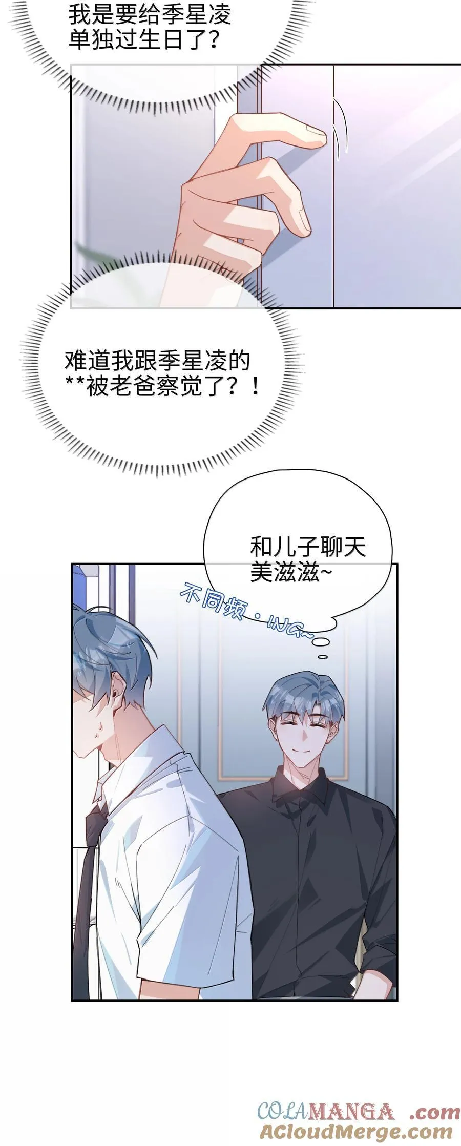 第110话 你明晚偷偷溜进来吧 第11页