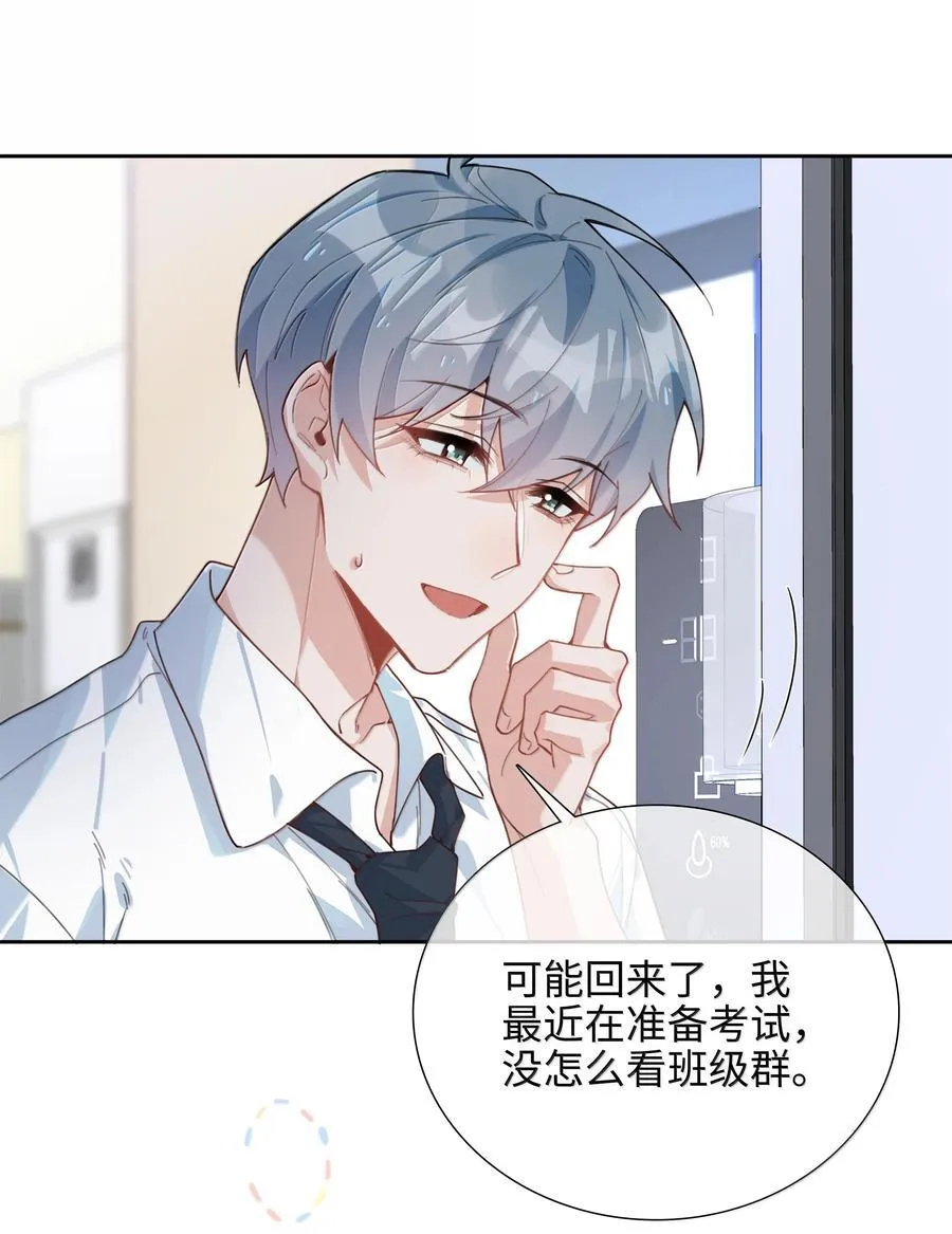 第110话 你明晚偷偷溜进来吧 第12页