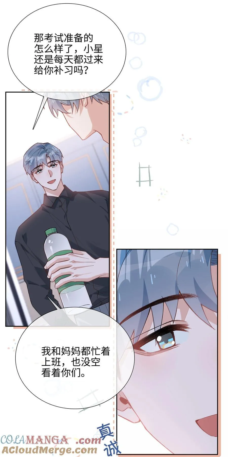 第110话 你明晚偷偷溜进来吧 第13页