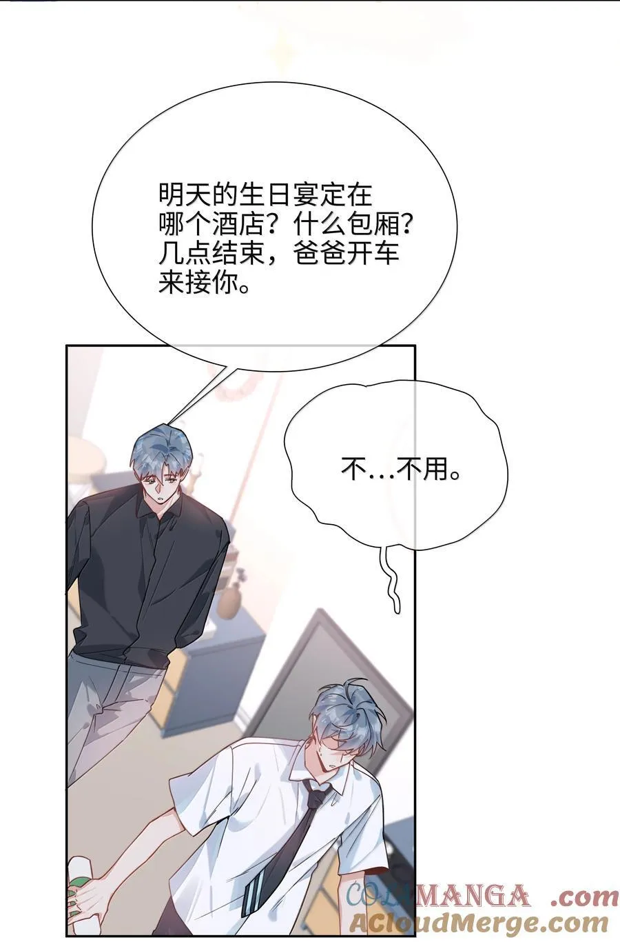 第110话 你明晚偷偷溜进来吧 第15页