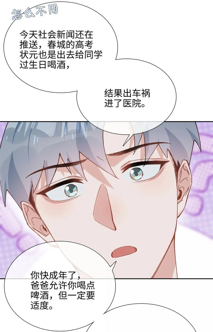 第110话 你明晚偷偷溜进来吧 第16页