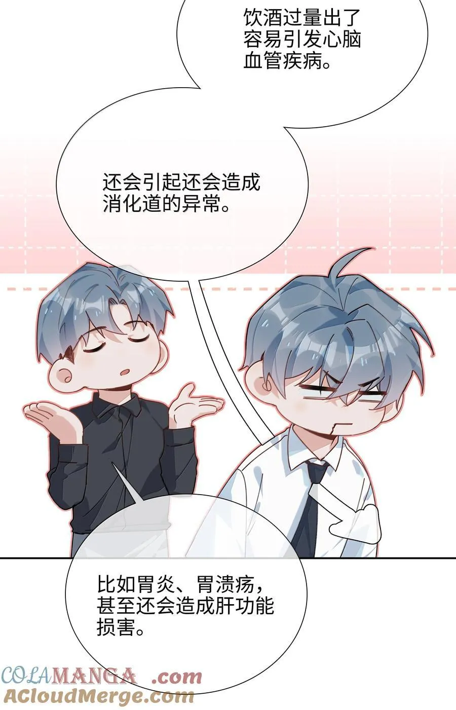 第110话 你明晚偷偷溜进来吧 第17页