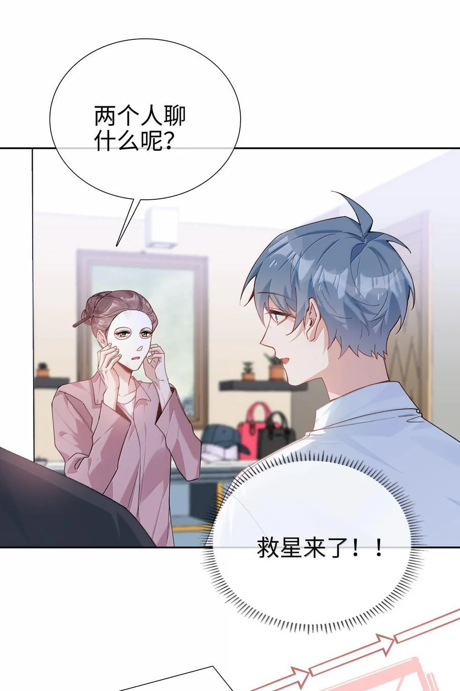 第110话 你明晚偷偷溜进来吧 第18页