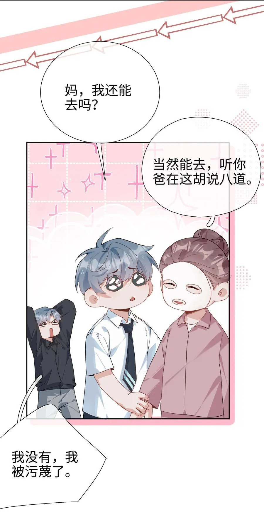 第110话 你明晚偷偷溜进来吧 第20页