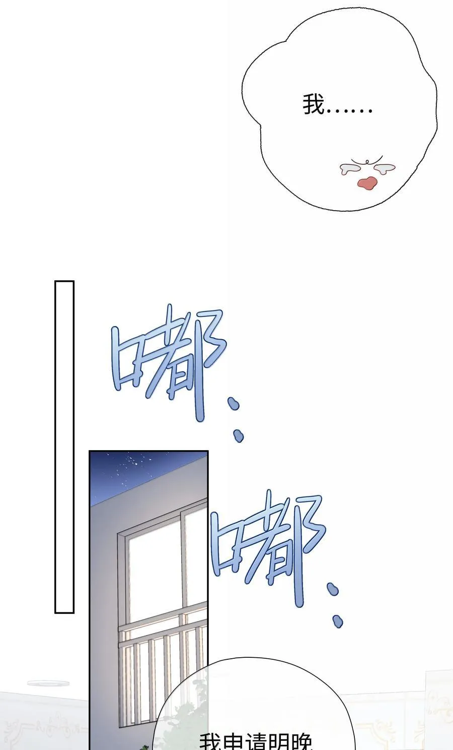 第110话 你明晚偷偷溜进来吧 第22页