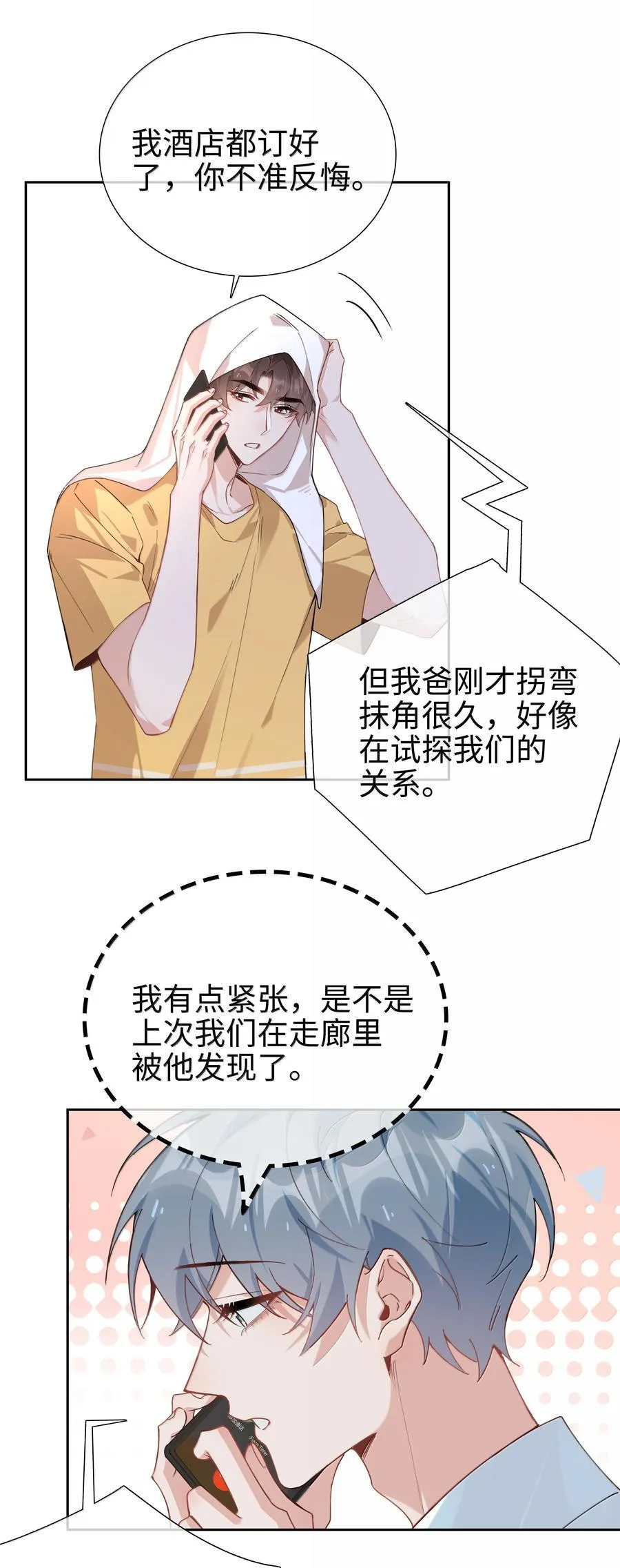 第110话 你明晚偷偷溜进来吧 第24页