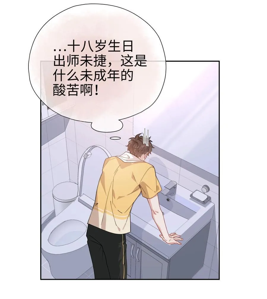 第110话 你明晚偷偷溜进来吧 第26页